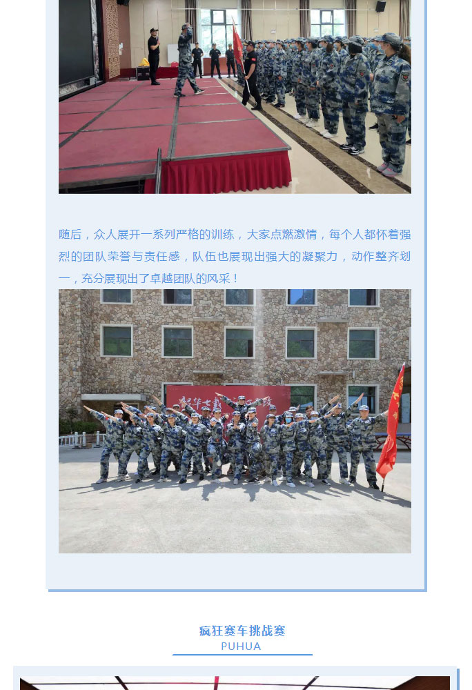 韶華七載，初心不改！普華地產(chǎn)七周年拓展活動圓滿落幕！_03