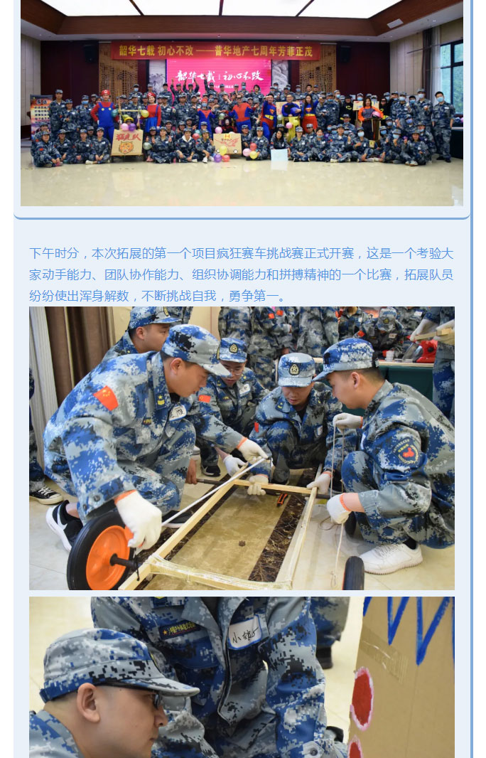 韶華七載，初心不改！普華地產(chǎn)七周年拓展活動圓滿落幕！_04