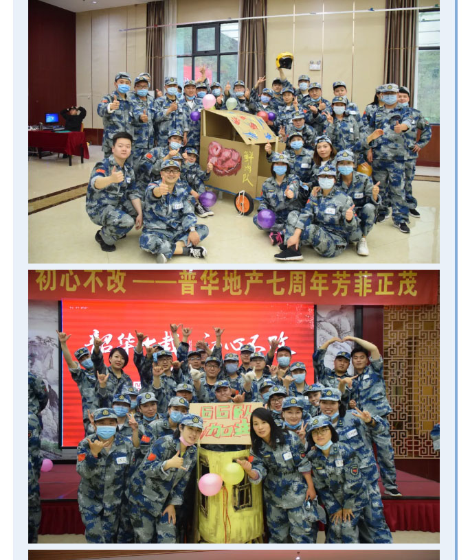 韶華七載，初心不改！普華地產(chǎn)七周年拓展活動圓滿落幕！_06
