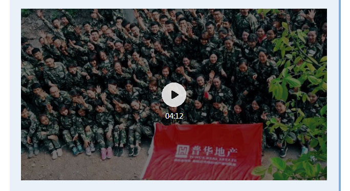 韶華七載，初心不改！普華地產(chǎn)七周年拓展活動圓滿落幕！_08
