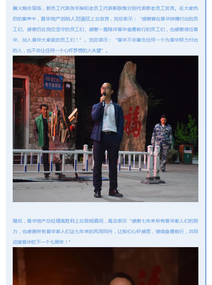 韶華七載，初心不改！普華地產(chǎn)七周年拓展活動圓滿落幕！_09