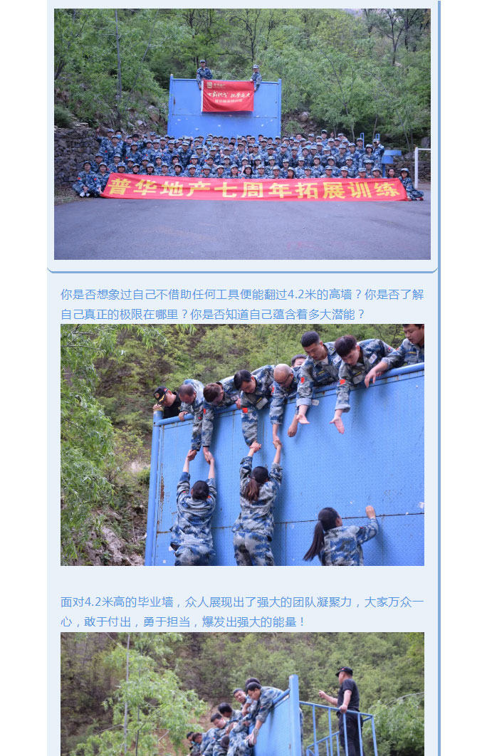 韶華七載，初心不改！普華地產(chǎn)七周年拓展活動圓滿落幕！_17